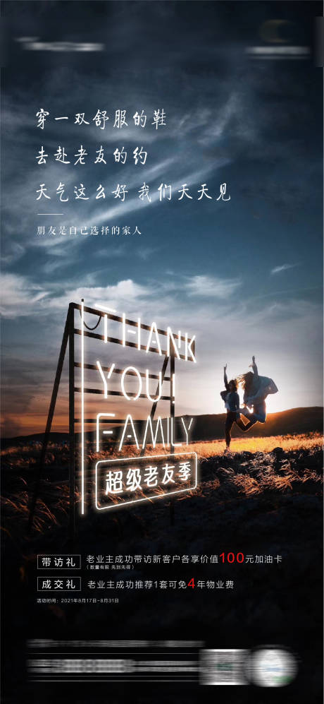 地产老带新