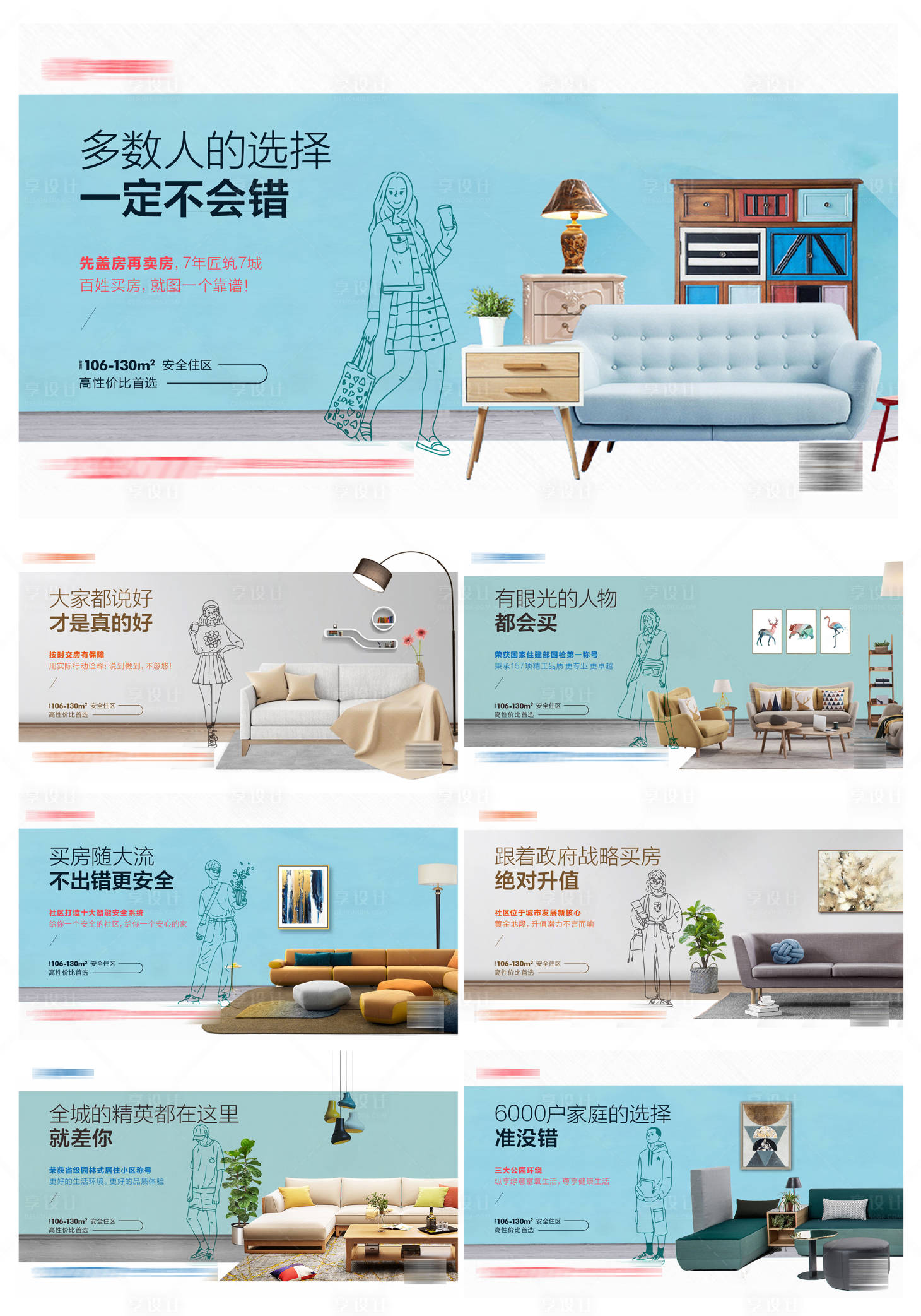 源文件下载【享设计】搜索编号：19830006107747039【地产住宅形象价值点系列单图海报】