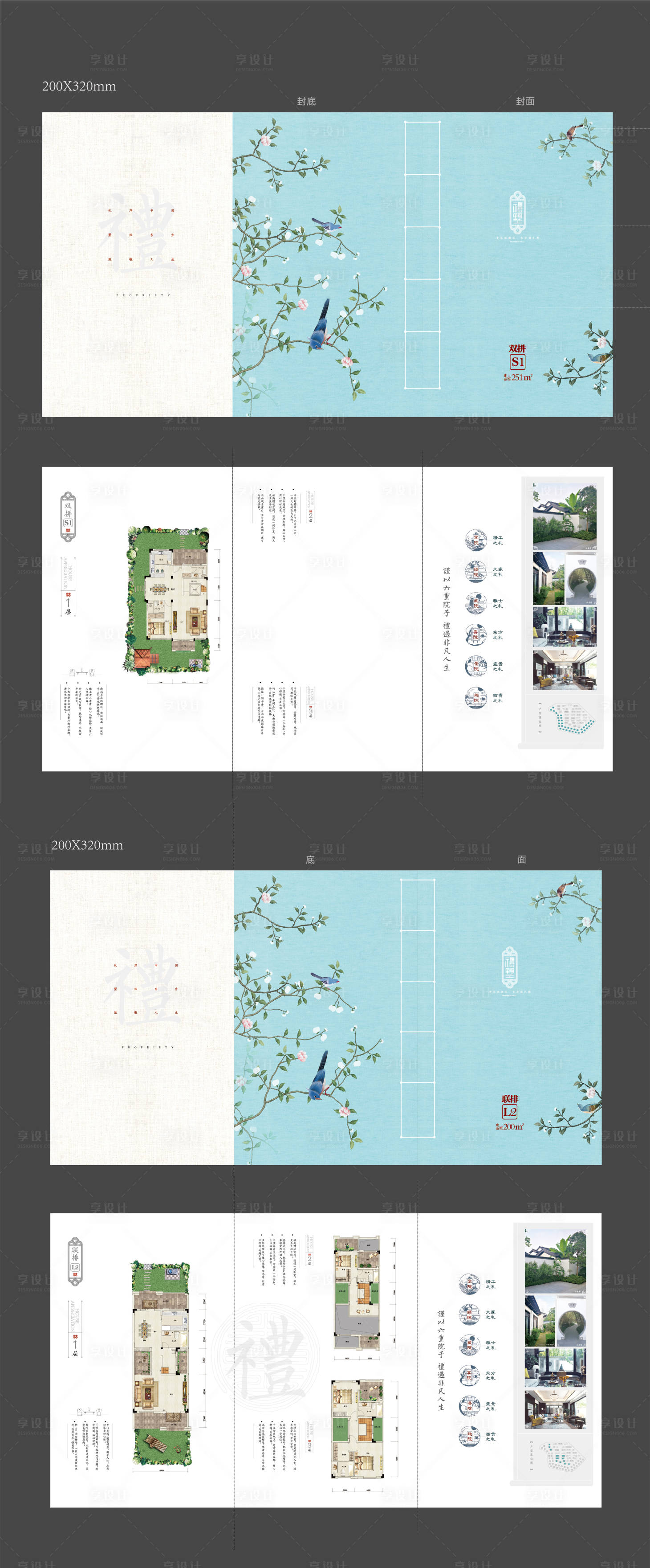 源文件下载【享设计】搜索编号：64050006197749709【联排户型折页】
