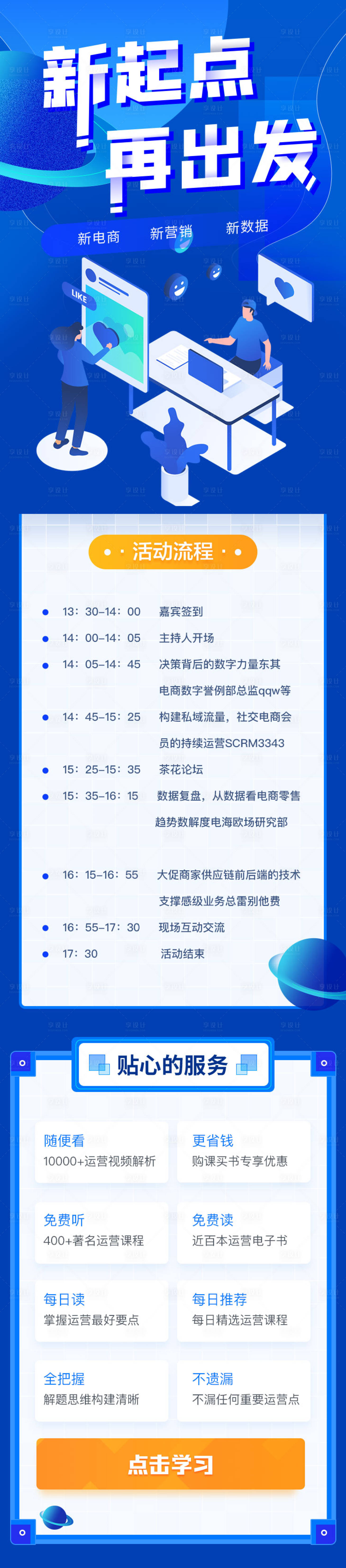 源文件下载【蓝色简约C4D运营课程活动流程海报长】编号：18230006037624750