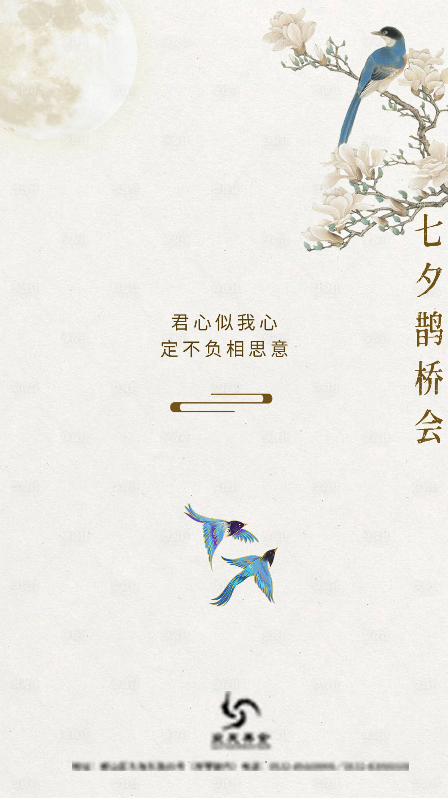 源文件下载【七夕鹊桥会海报】编号：26600006017473159