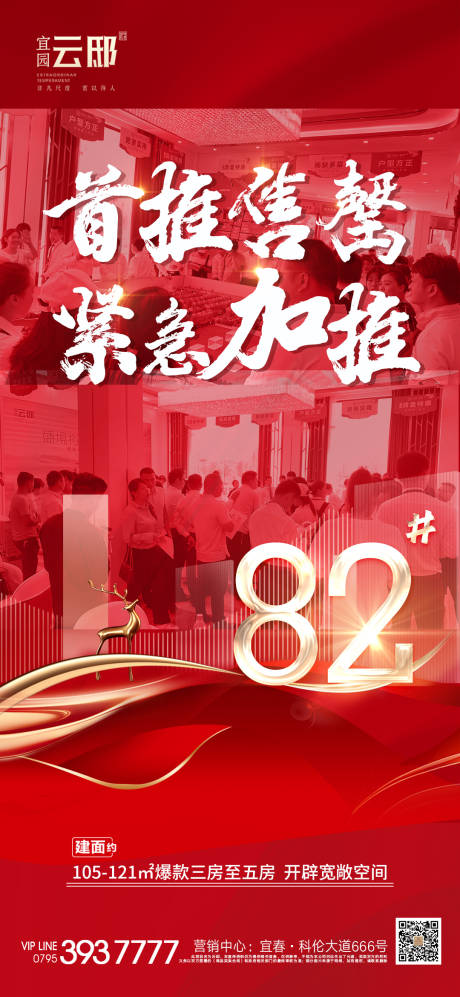 源文件下载【首推售罄活动地产海报】编号：34370006038286723