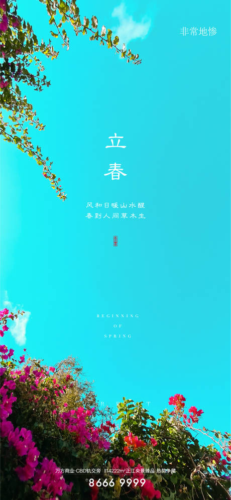源文件下載【享設計】搜索編號：82830005959678907【房地產節氣海報】