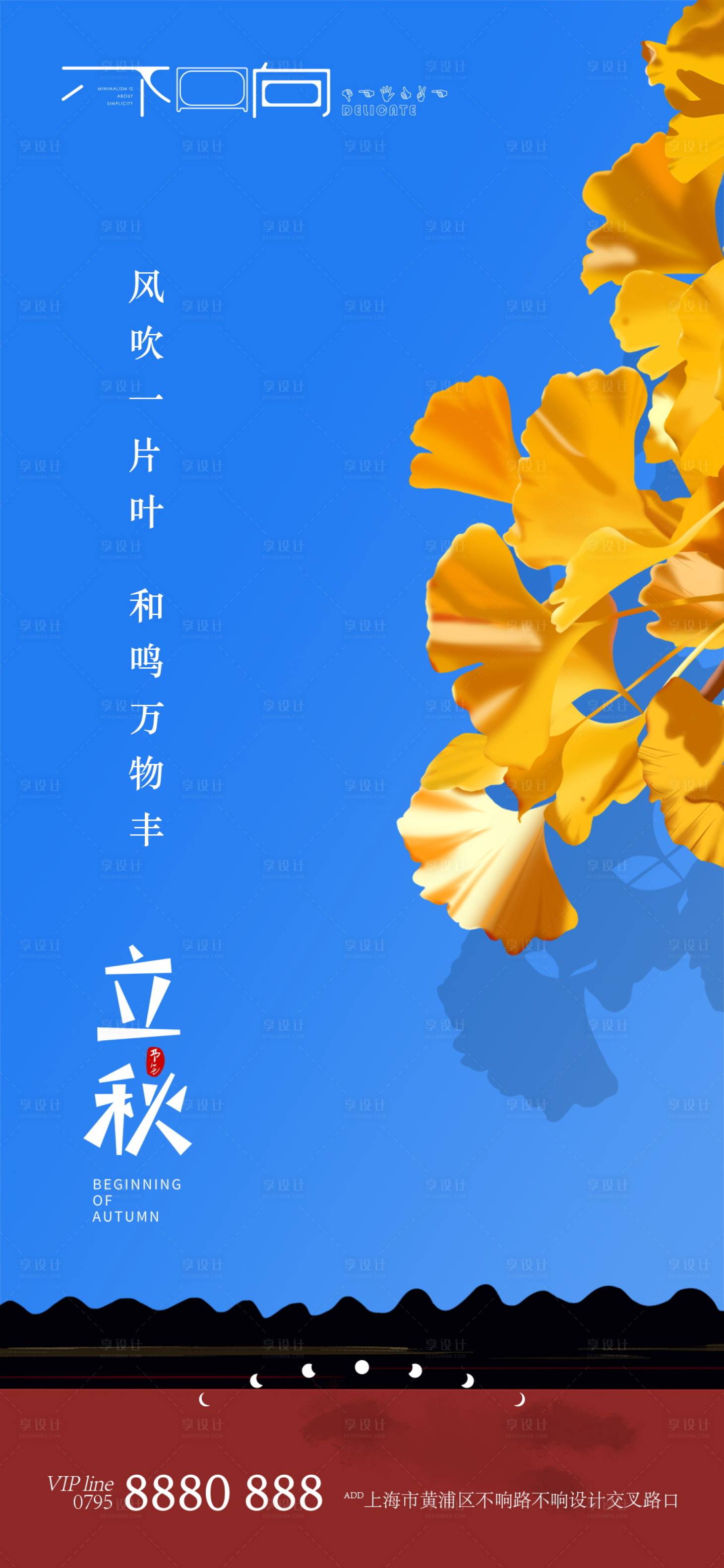 源文件下載【享設計】搜索編號：59810005867564678【地產立秋微信】
