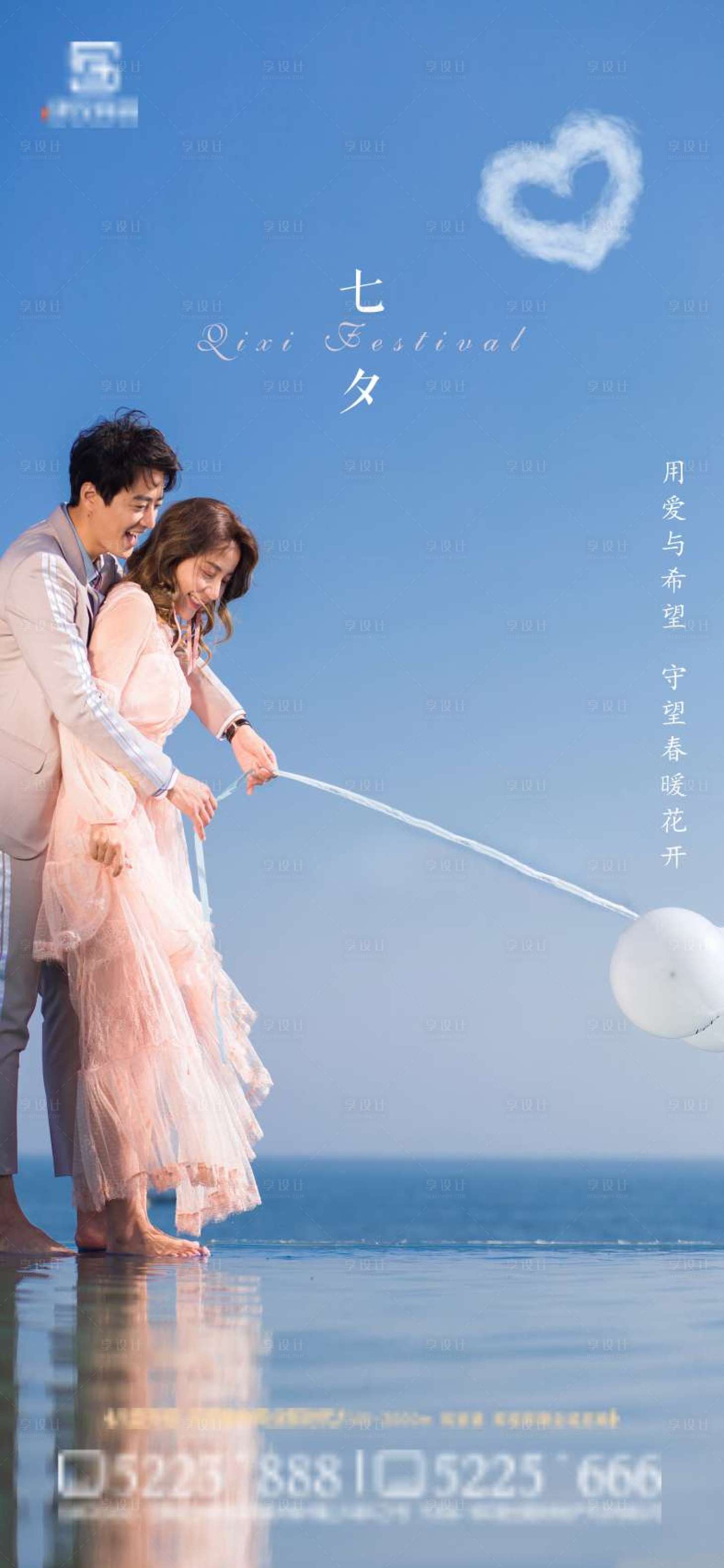 源文件下载【享设计】搜索编号：45960006095873263【七夕】