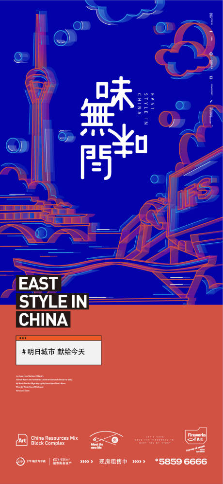 源文件下载【地产城市插画海报】编号：69130005945643909