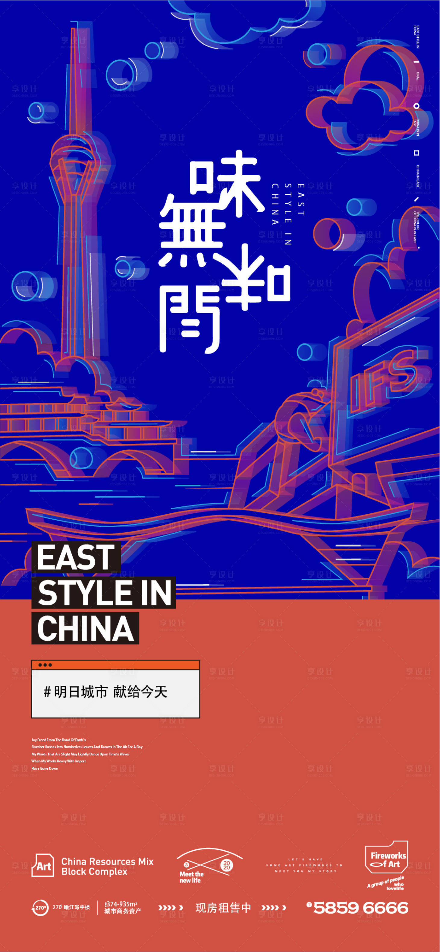 源文件下載【享設計】搜索編號：69130005945643909【地產城市插畫海報】