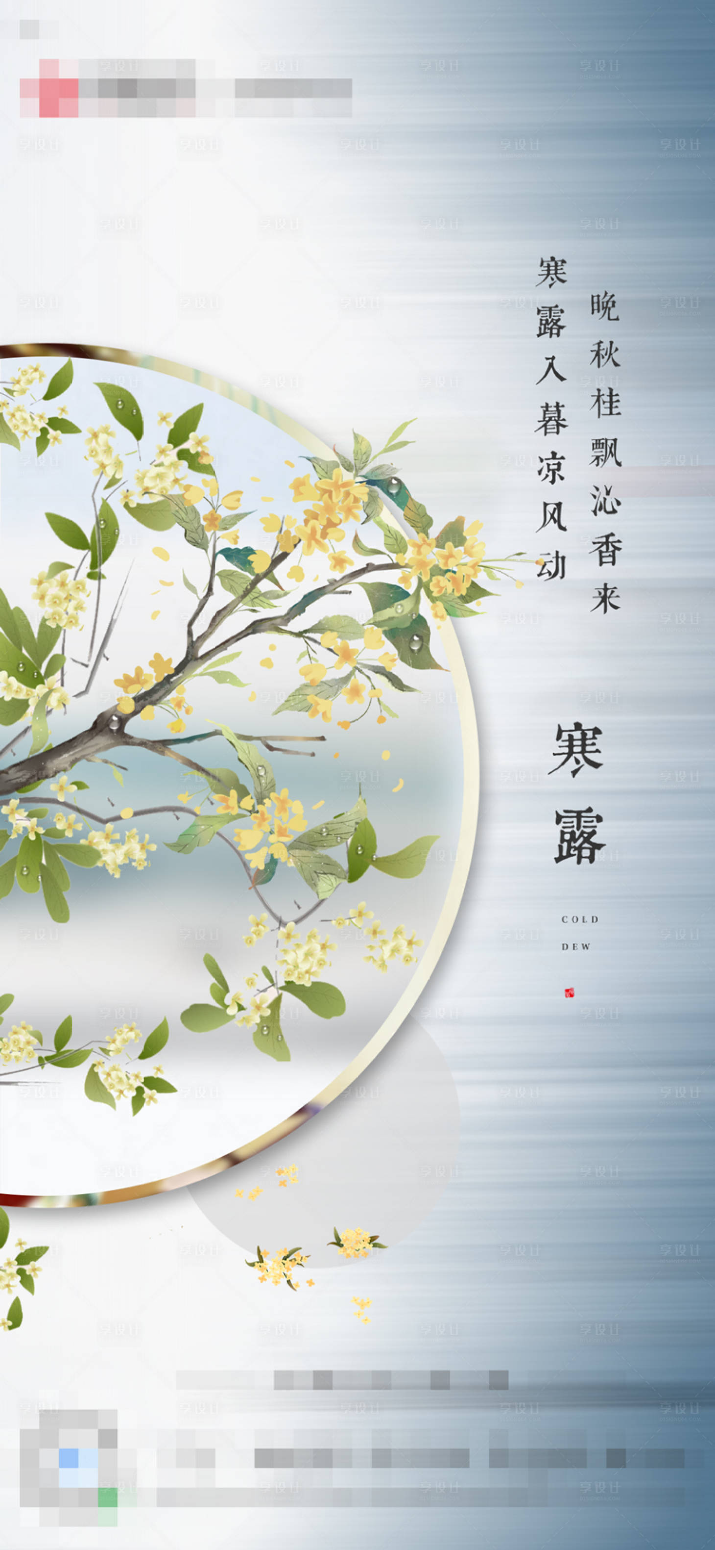 源文件下载【寒露海报】编号：84720006273657574
