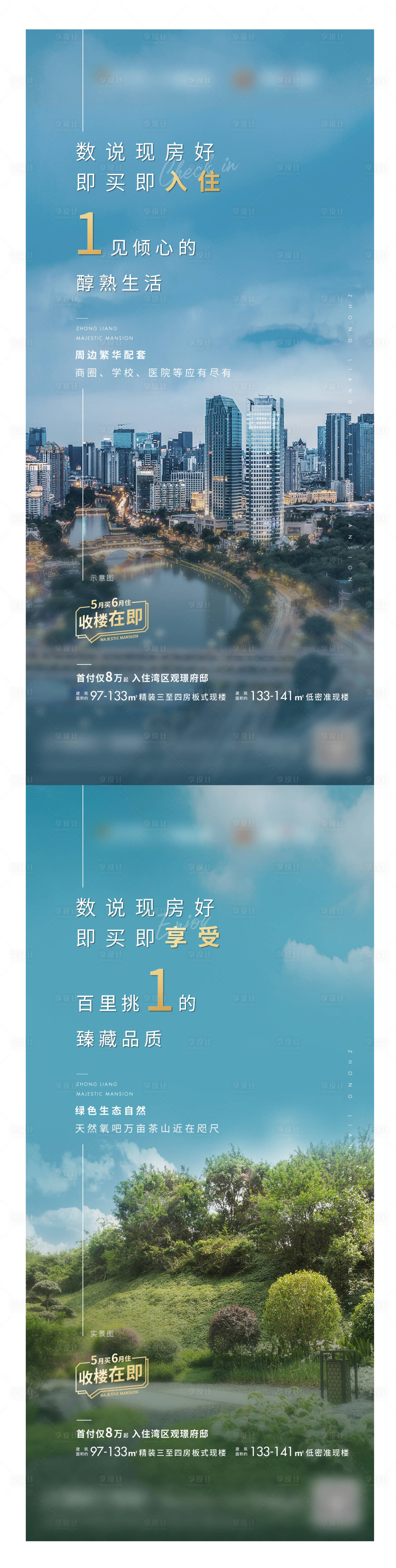 源文件下載【享設計】搜索編號：86340006247799148【洋房價值系列單圖】