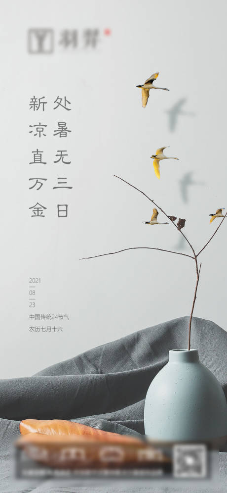 源文件下載【享設計】搜索編號：22730005981136814【處暑節氣移動端海報】