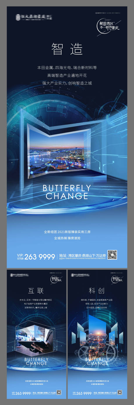 源文件下载【享设计】搜索编号：16170006217715435【产业科技价值点海报】