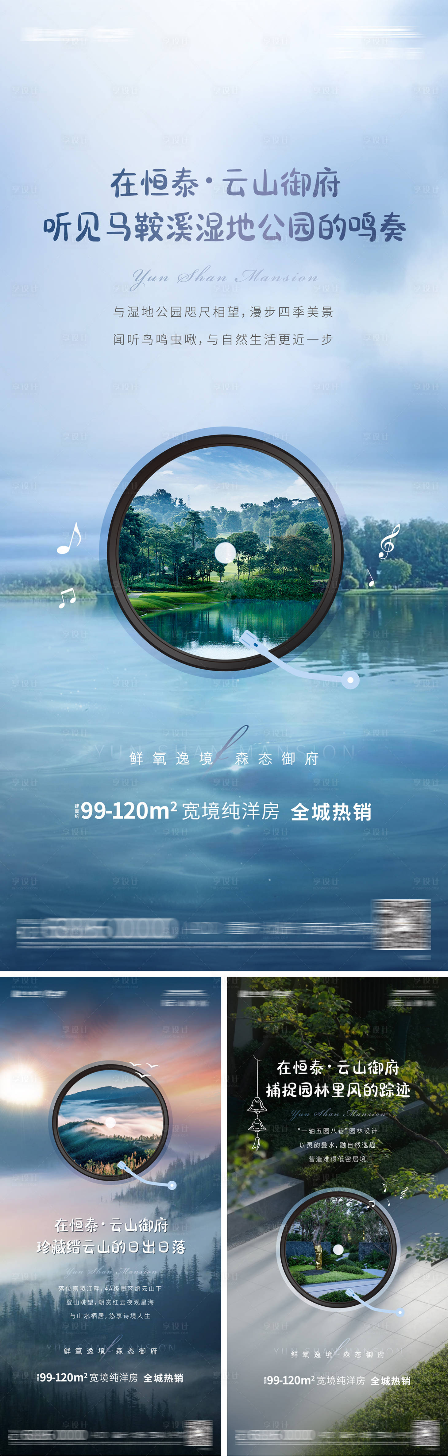 源文件下載【享設計】搜索編號：99370005968047409【地產洋房價值點系列海報】
