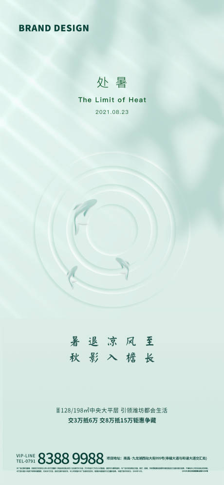源文件下载【地产处暑微信海报】编号：13120006004749187