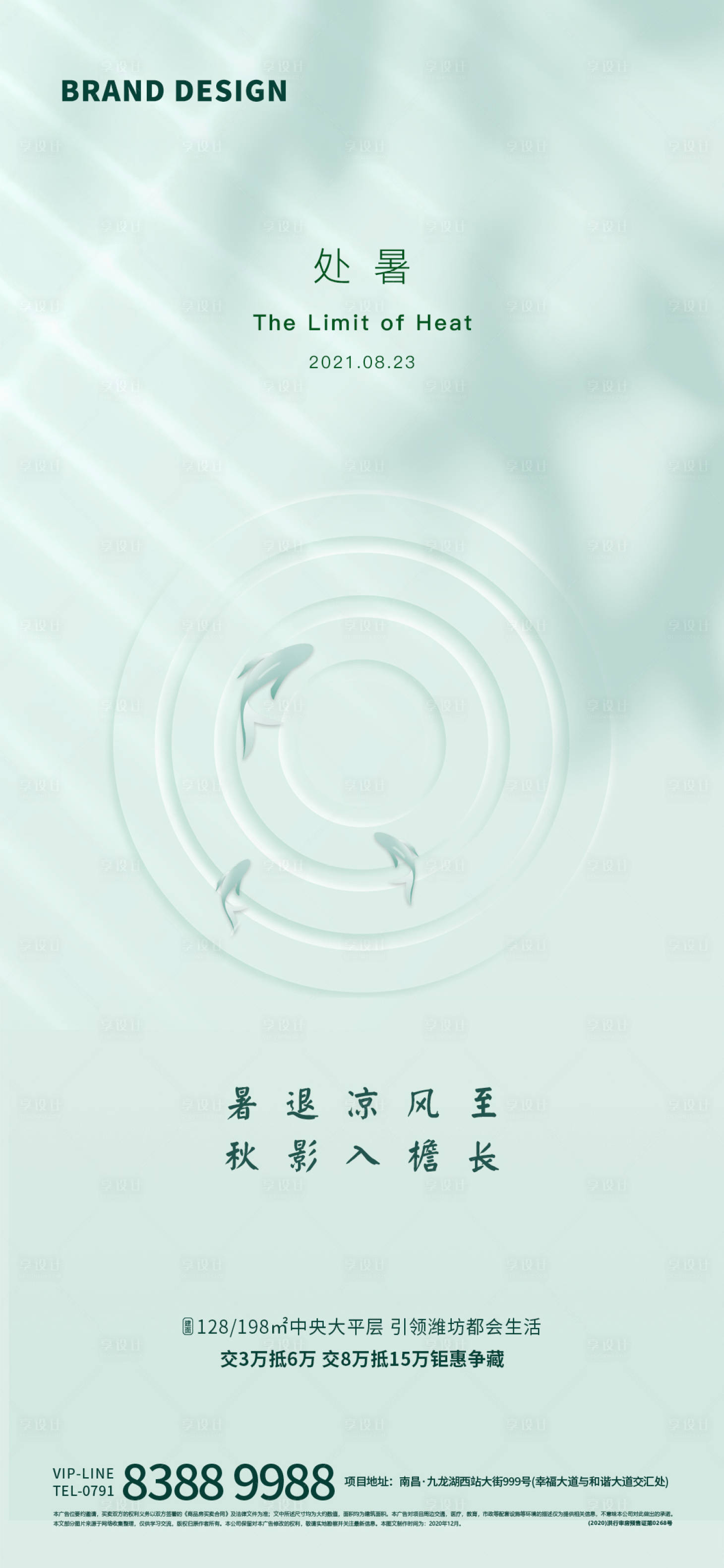 源文件下載【享設(shè)計】搜索編號：13120006004749187【地產(chǎn)處暑微信海報】