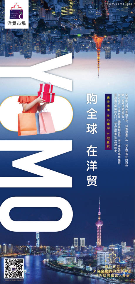 源文件下載【跨境電子商務(wù)海報(bào)】編號(hào)：30940005853352292