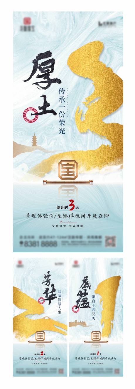 源文件下載【享設計】搜索編號：30510006252823895【地產樣板間開放倒計時系列海報】