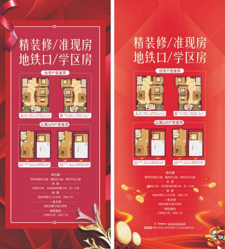 源文件下载【地产易拉宝】编号：91820005847712221
