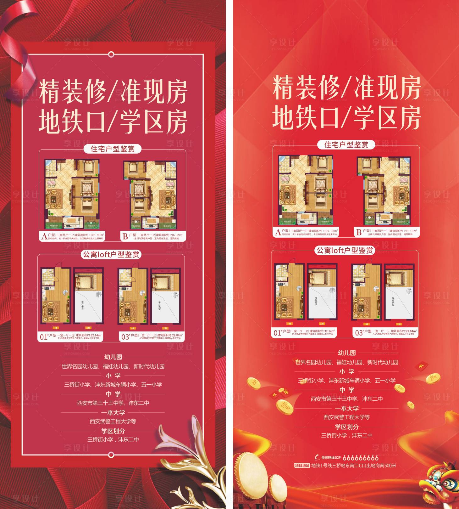 源文件下載【享設計】搜索編號：91820005847712221【地產易拉寶】