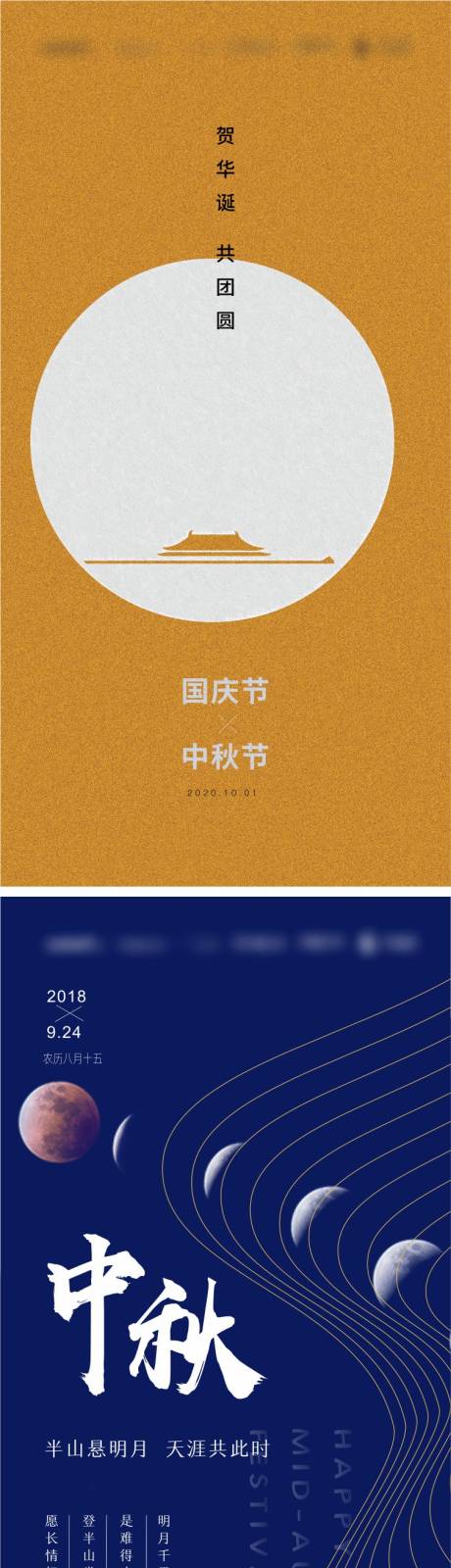 源文件下载【中秋节系列海报】编号：42870006269117079