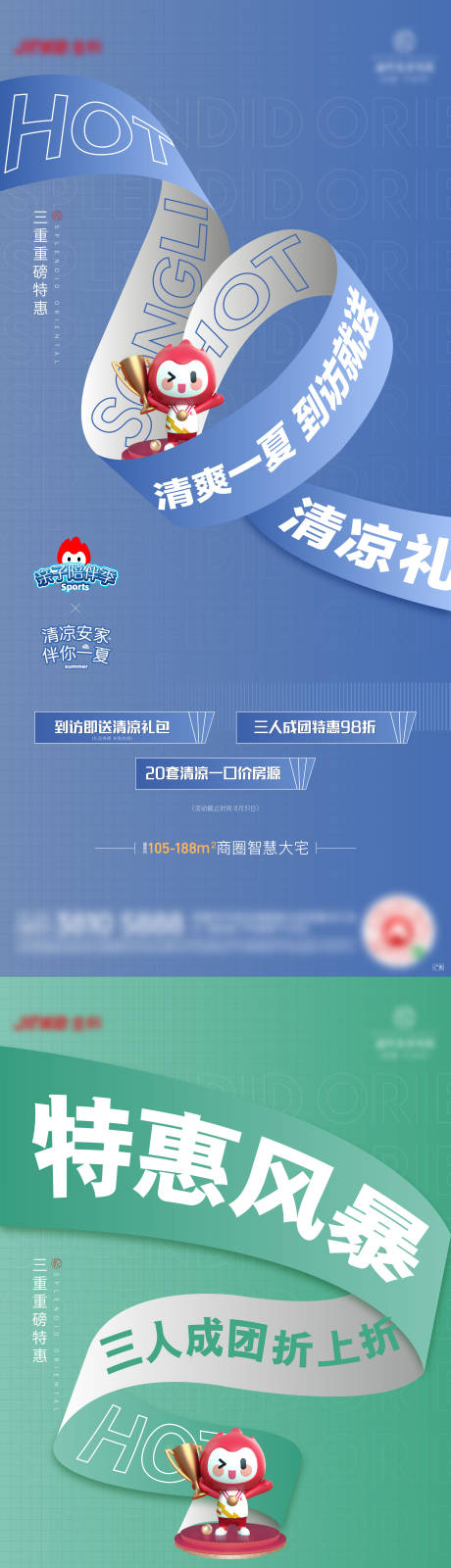 源文件下载【享设计】搜索编号：63380005856651581【地产到访有礼系列稿】