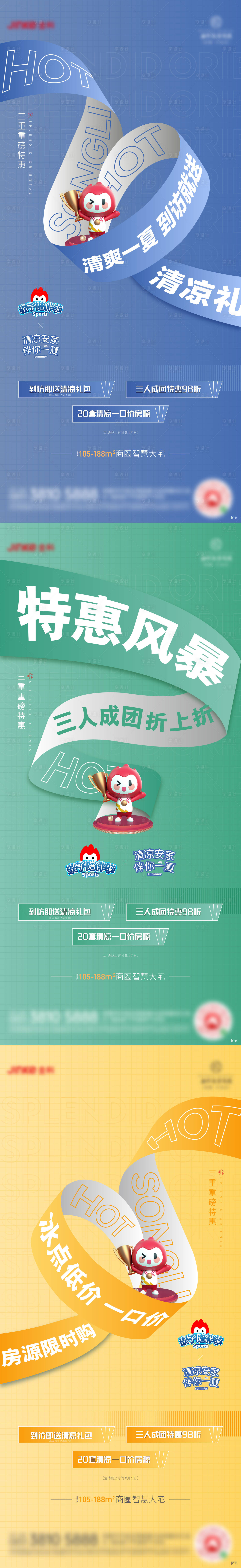 源文件下載【享設計】搜索編號：63380005856651581【地產到訪有禮系列稿】