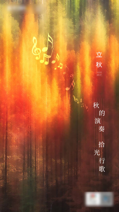 源文件下載【享設計】搜索編號：31310005877166057【立秋海報】