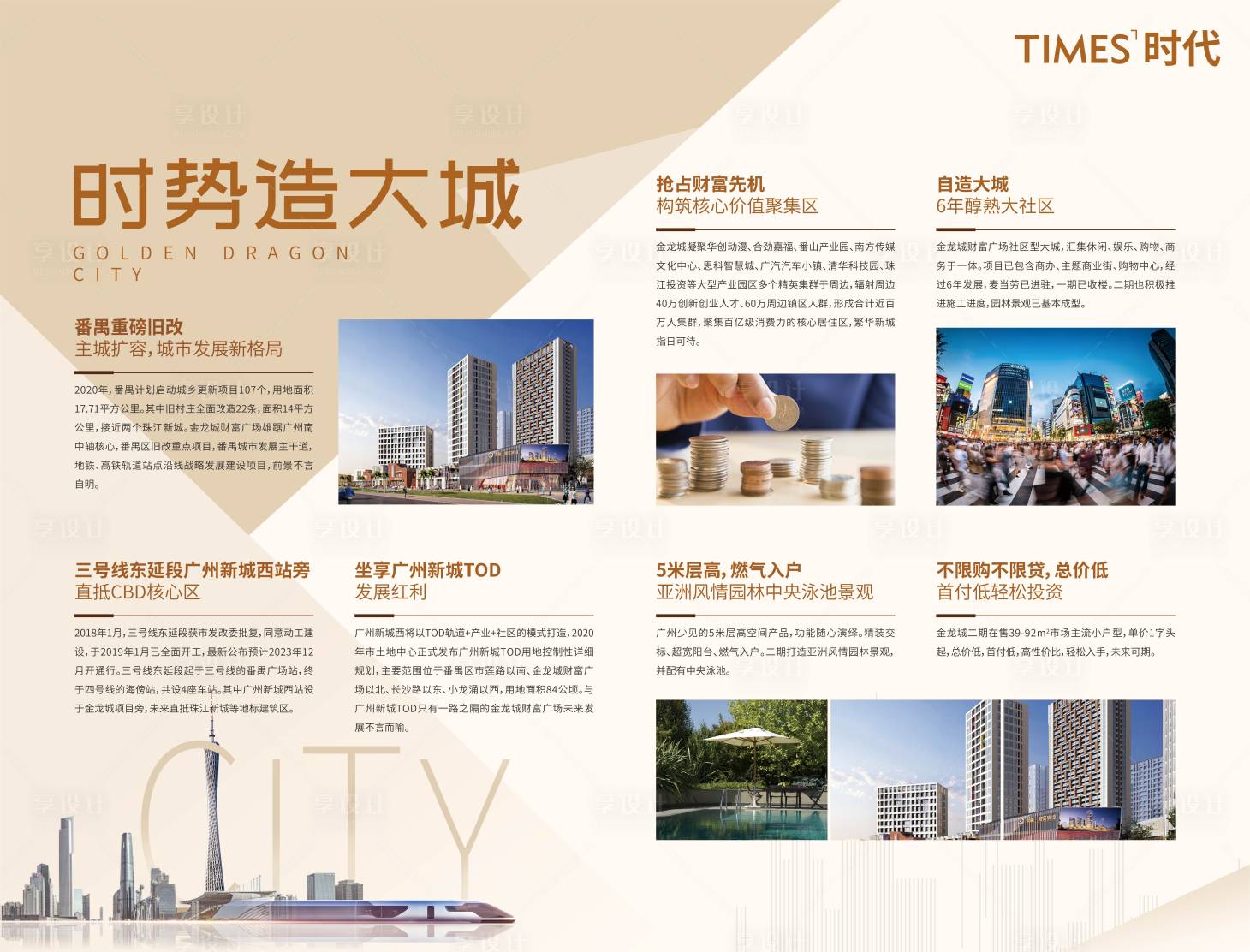 源文件下载【享设计】搜索编号：34280006009528062【房地产价值点广告展板】