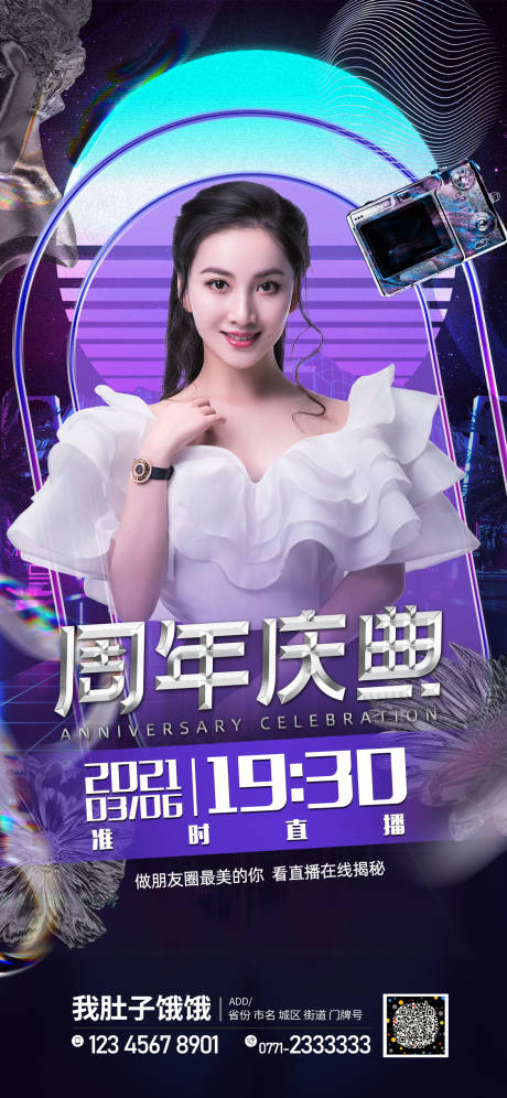 源文件下載【享設計】搜索編號：59940006066691222【周年慶典直播海報】