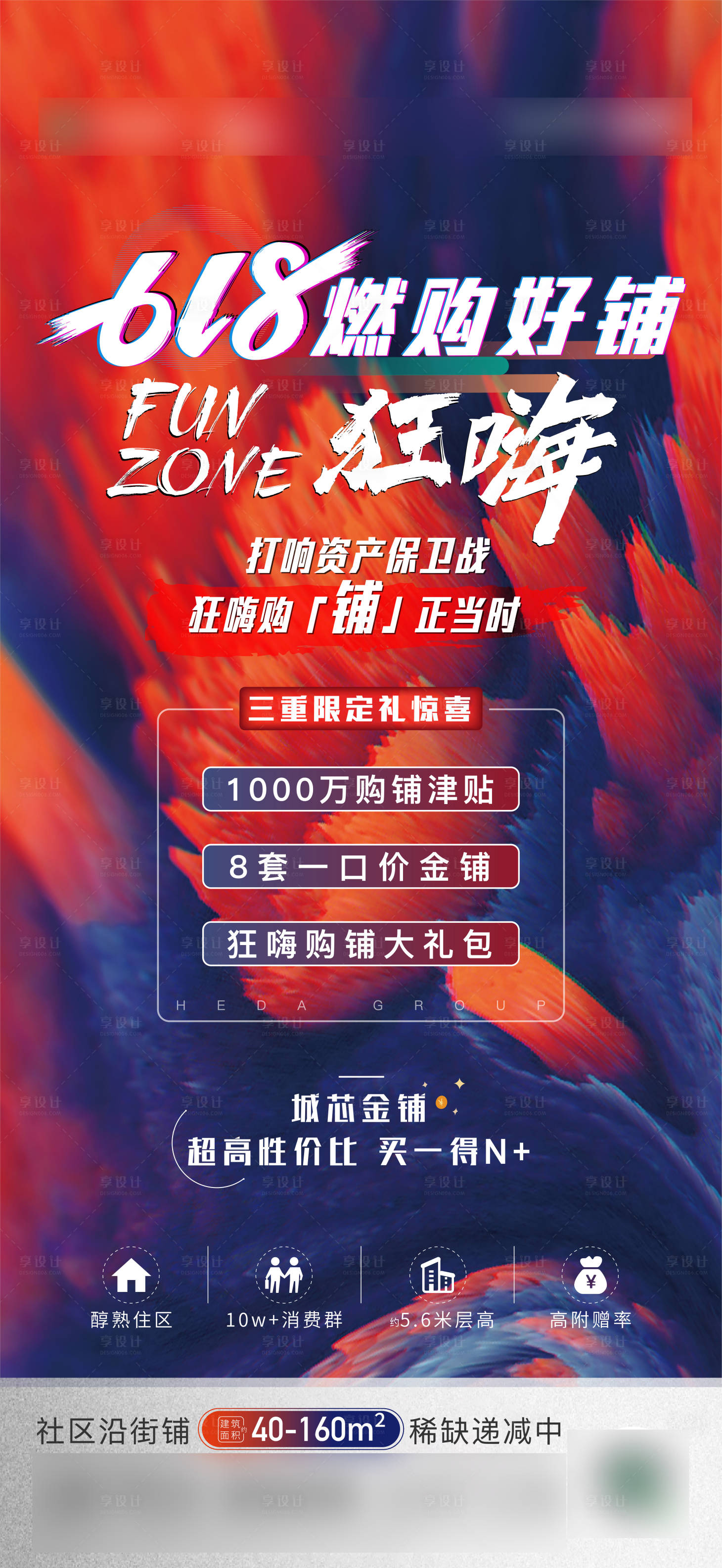 源文件下载【享设计】搜索编号：68250006233944013【地产商业 商铺系列】