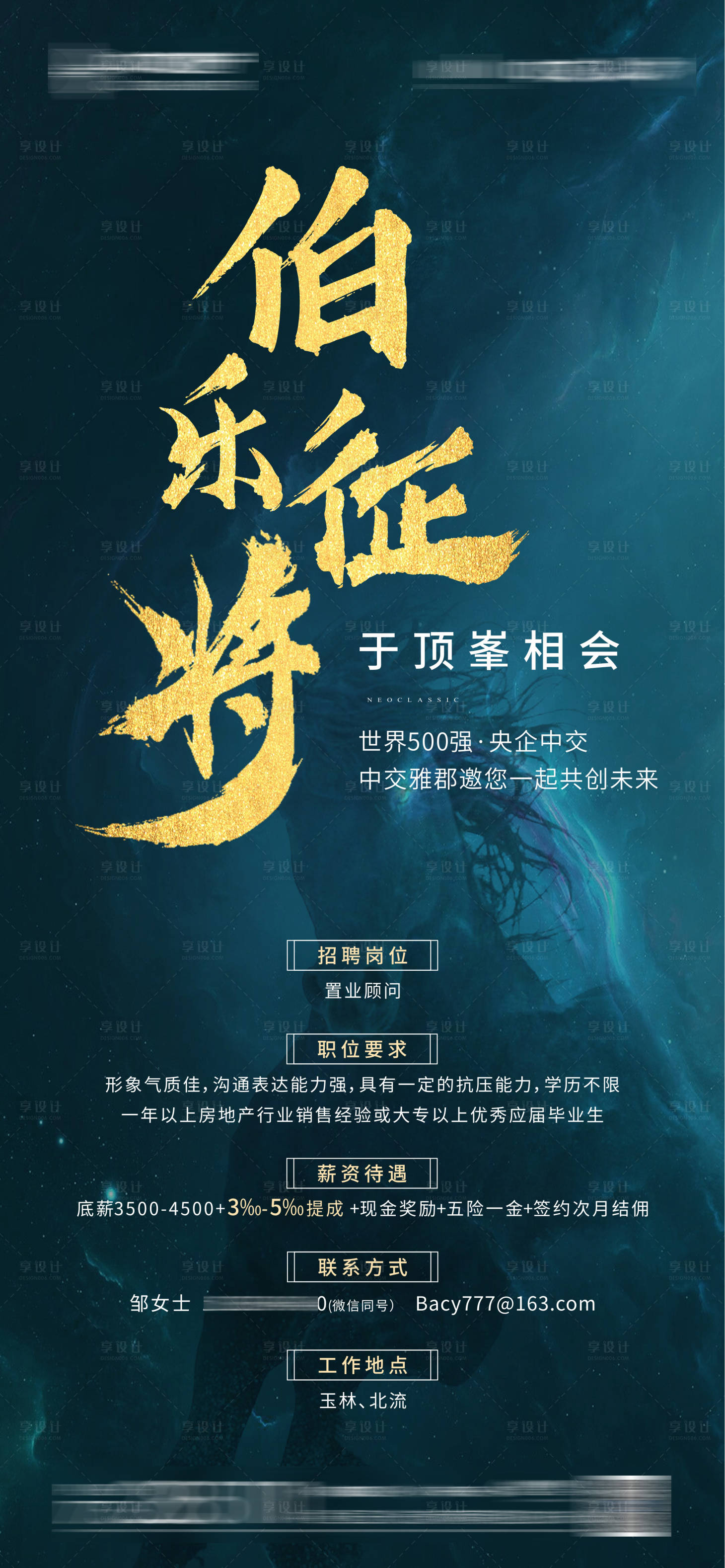 源文件下載【享設計】搜索編號：12270006033416060【招聘海報】