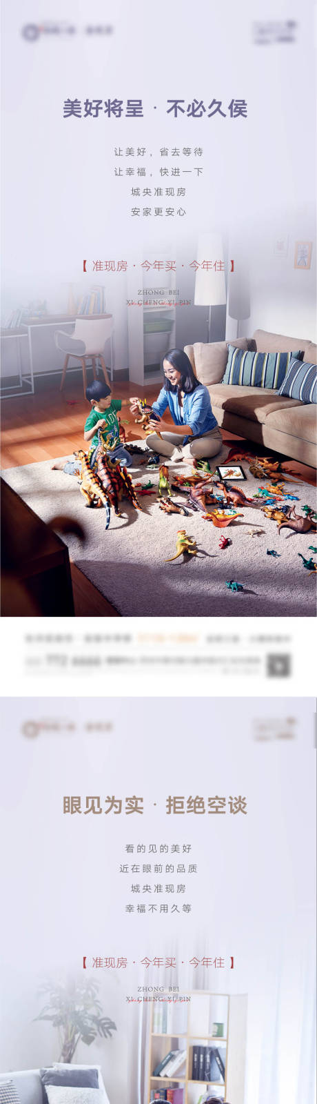源文件下載【享設計】搜索編號：35530006138513880【準現房地產走心情感系列海報】
