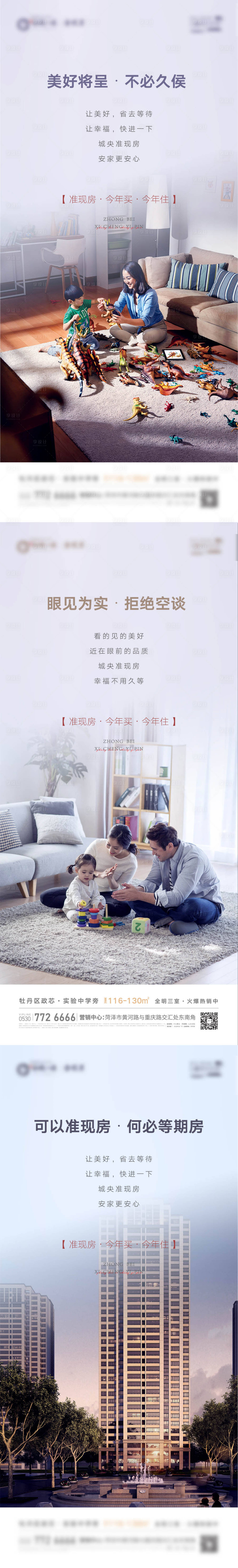 源文件下載【享設計】搜索編號：35530006138513880【準現(xiàn)房地產(chǎn)走心情感系列海報】