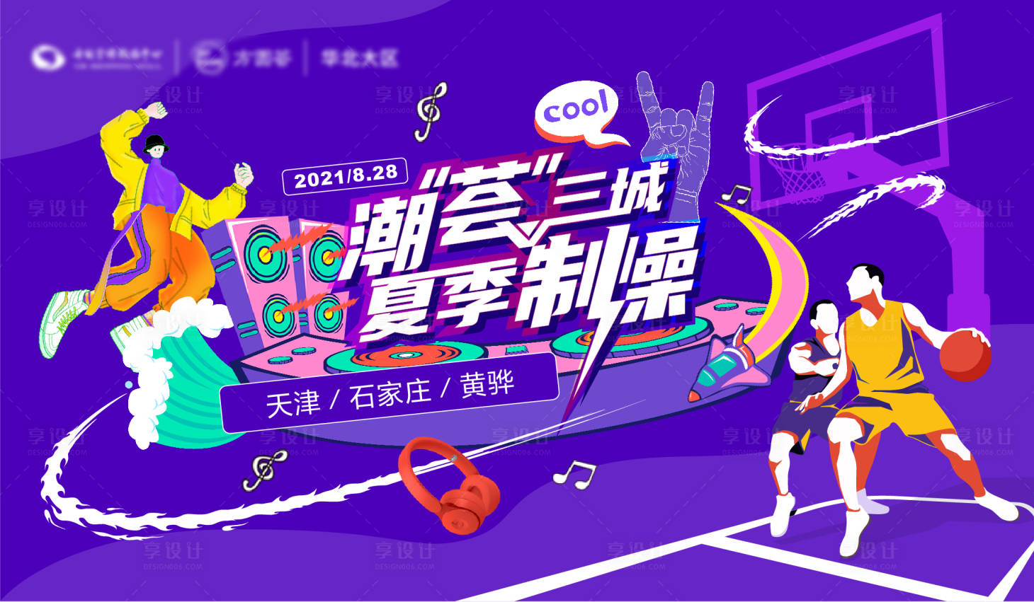 源文件下載【享設(shè)計】搜索編號：80380005859638252【酷炫街舞籃球賽音樂節(jié)活動展板】