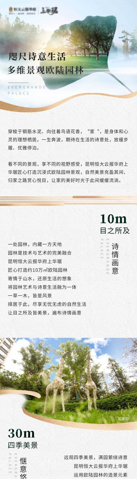 源文件下载【园林地产长图】编号：44590006054162184