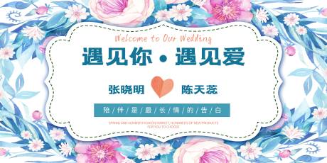 源文件下载【小清新浪漫婚礼婚庆舞台背景板】编号：20210805194152186