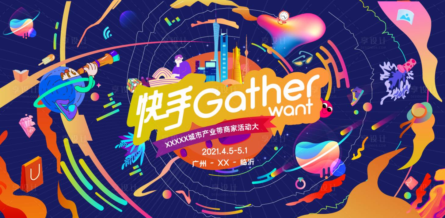 源文件下載【享設計】搜索編號：99280005885526641【商業潮玩歡樂購生活節發布會背景板】