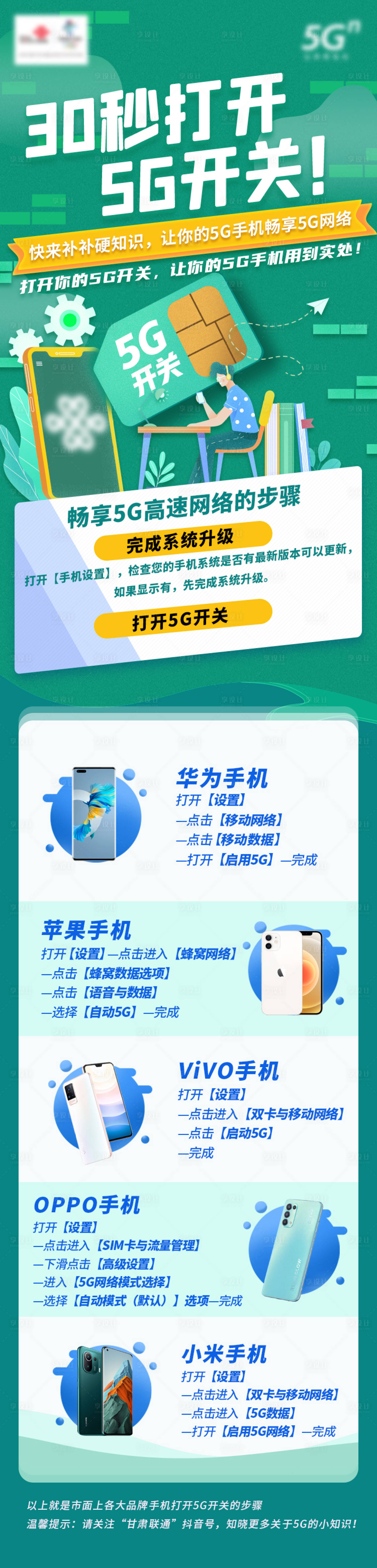 源文件下载【享设计】搜索编号：73740006067856914【通信运营商5G长图海报】