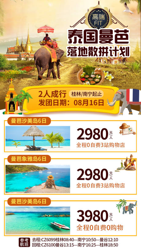 编号：20210805154857161【享设计】源文件下载-泰国旅游海报合集