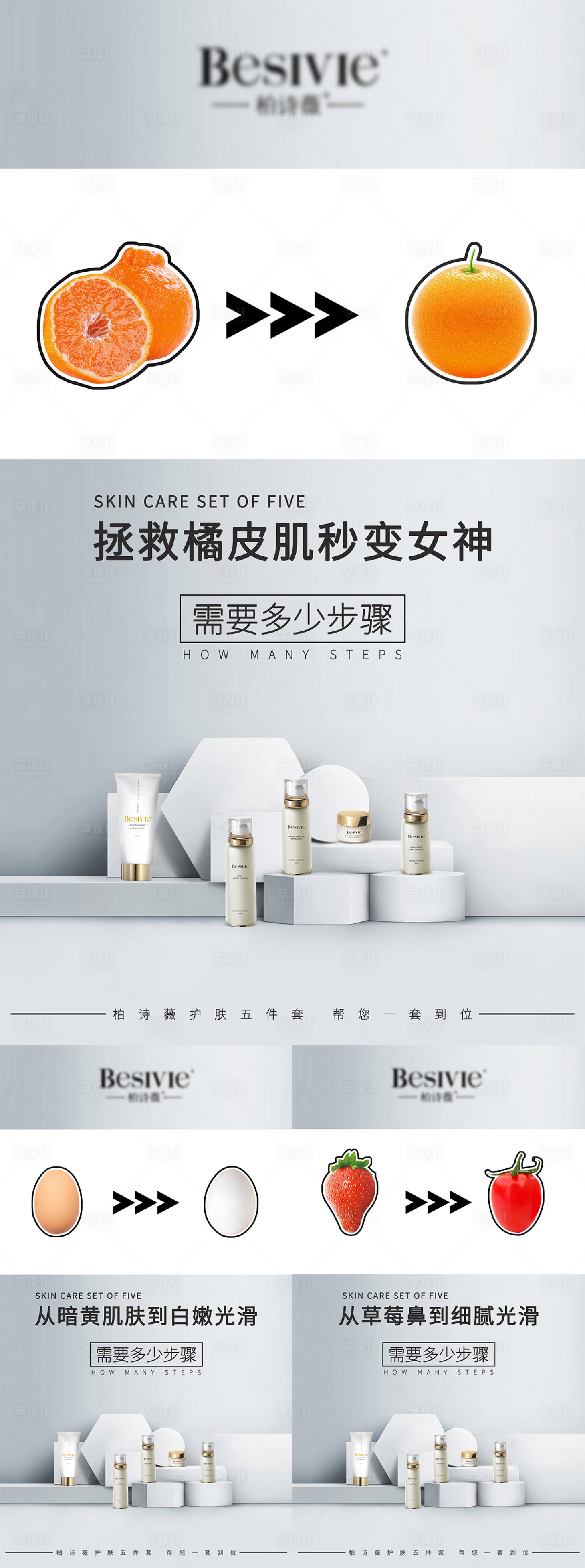 源文件下载【微商套装功效海报系列】编号：72230005875763894