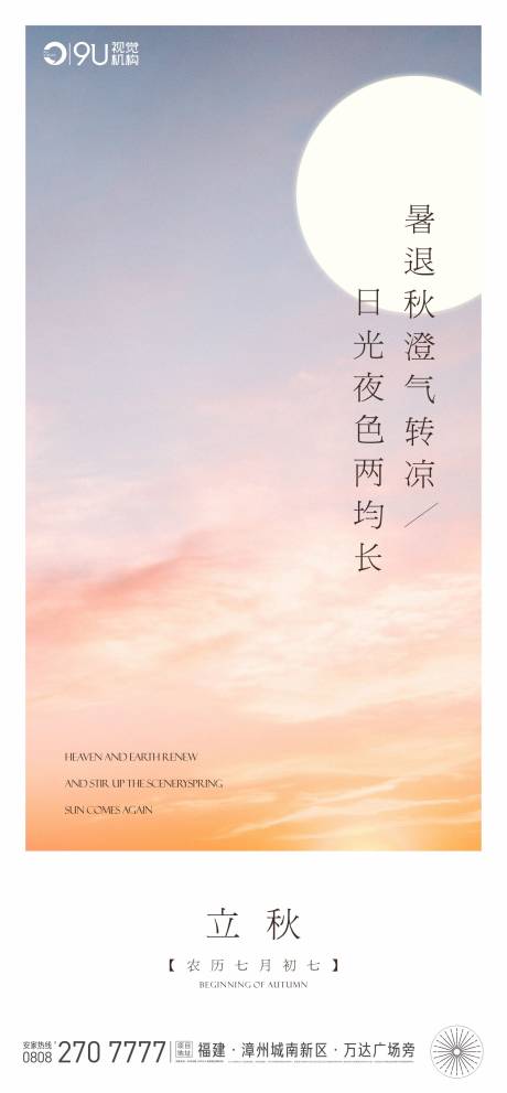 源文件下载【享设计】搜索编号：33270005854593960【立秋】