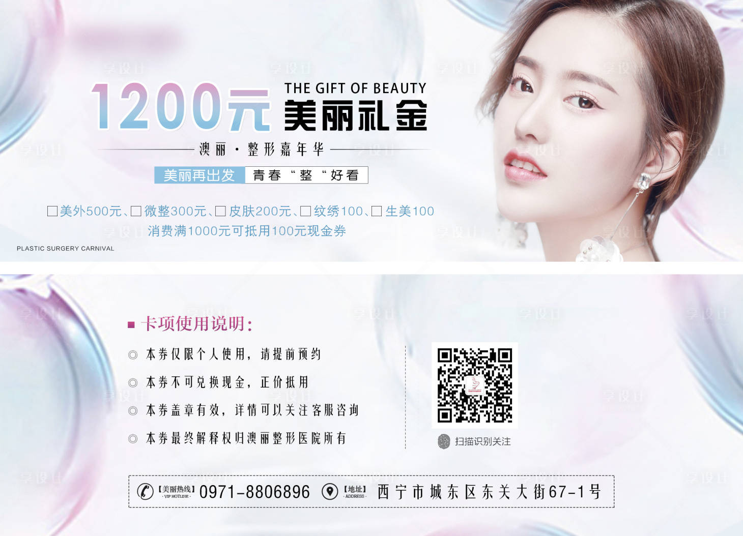 源文件下载【享设计】搜索编号：22320005988355030【美丽礼金券】