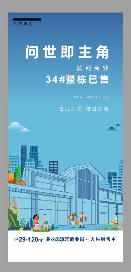 源文件下载【地产商业海报】编号：13160006184735422