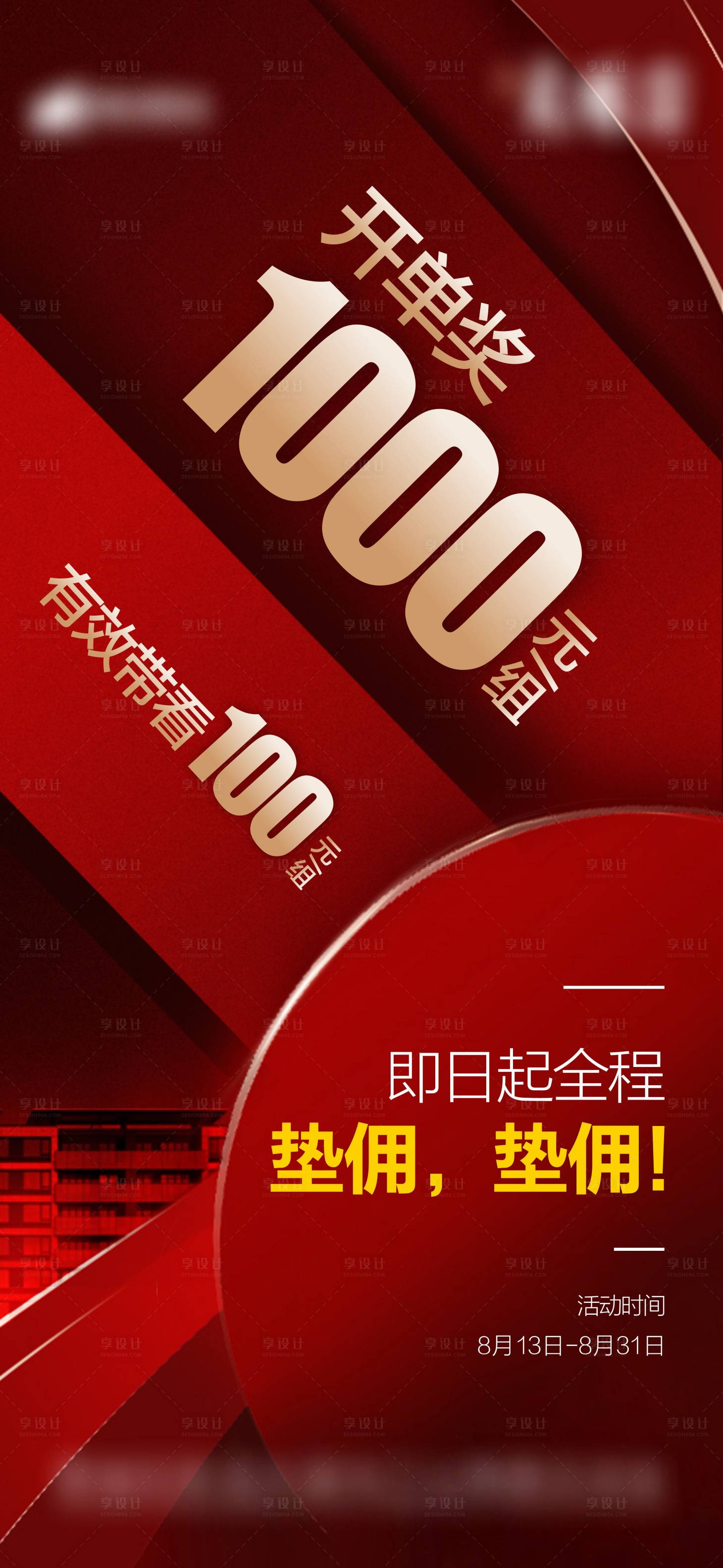 源文件下载【房地产火爆热销刷屏渠道奖励】编号：69130006008941297