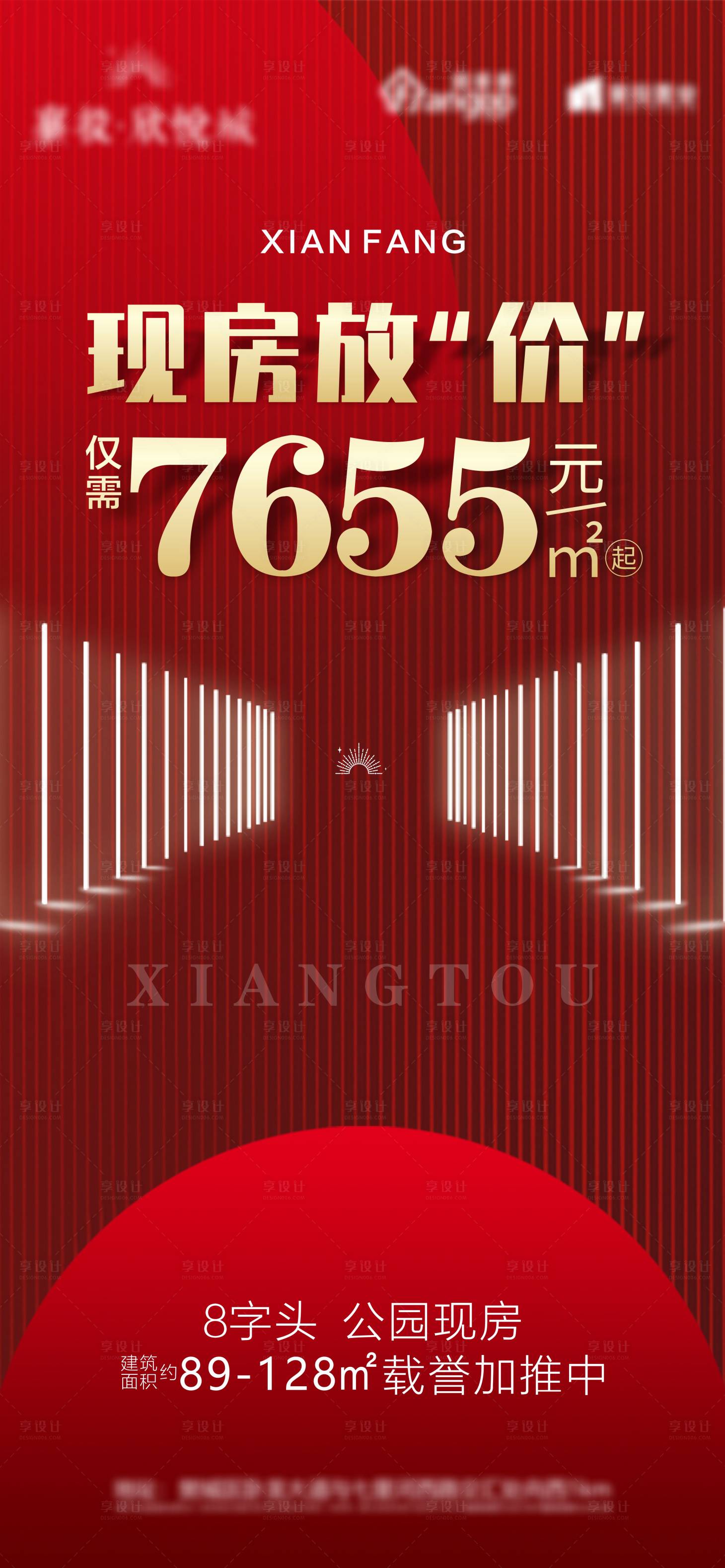 源文件下载【享设计】搜索编号：65640005897008442【房地产火爆热销刷屏】