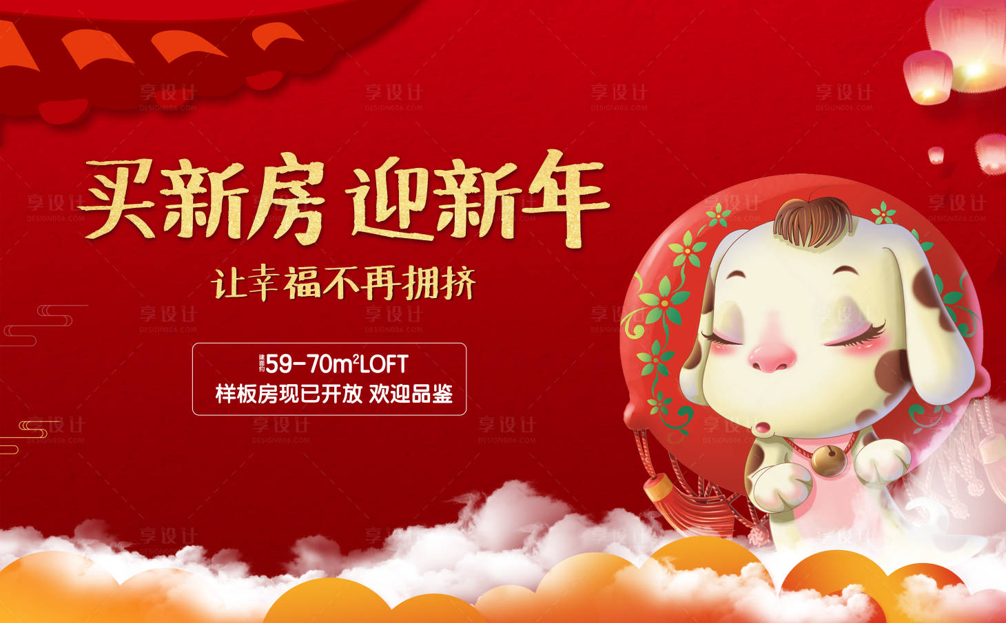 源文件下載【享設計】搜索編號：45770006054292367【新年插畫活動展板】