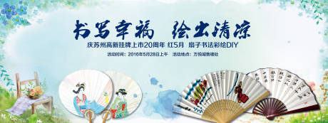 源文件下載【享設(shè)計(jì)】搜索編號(hào)：29390006133202556【扇子DIY活動(dòng)背景板】