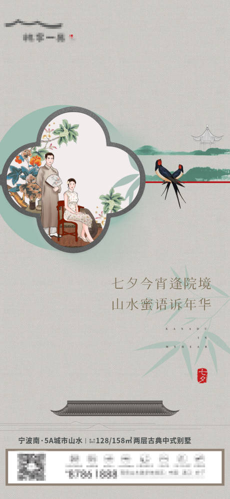 源文件下载【七夕中式 】编号：84340005973301001