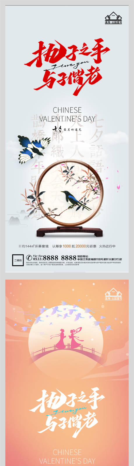 源文件下載【享設計】搜索編號：37890005991092040【地產七夕情人節微信H5】