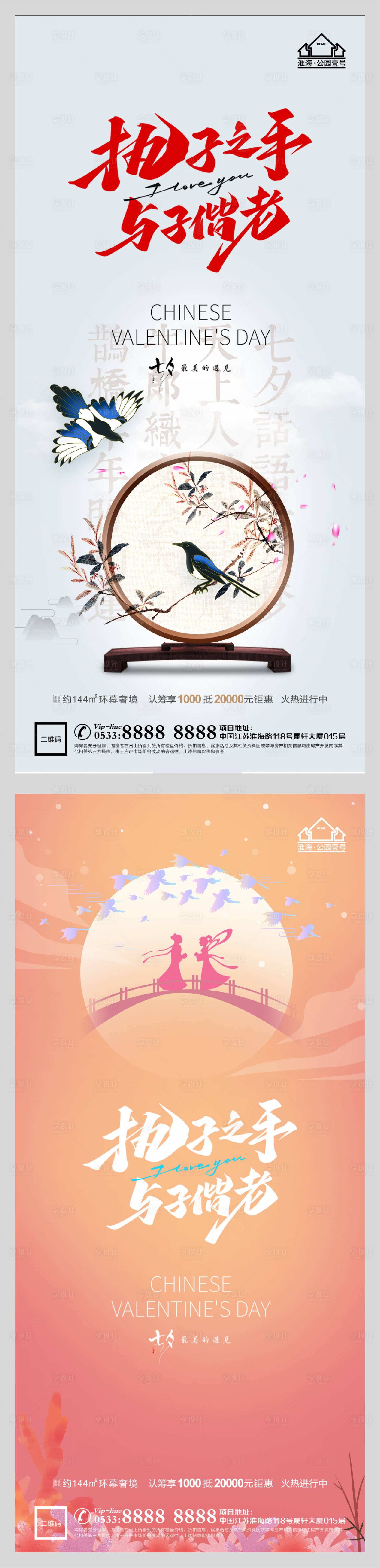 源文件下載【享設計】搜索編號：37890005991092040【地產七夕情人節微信H5】