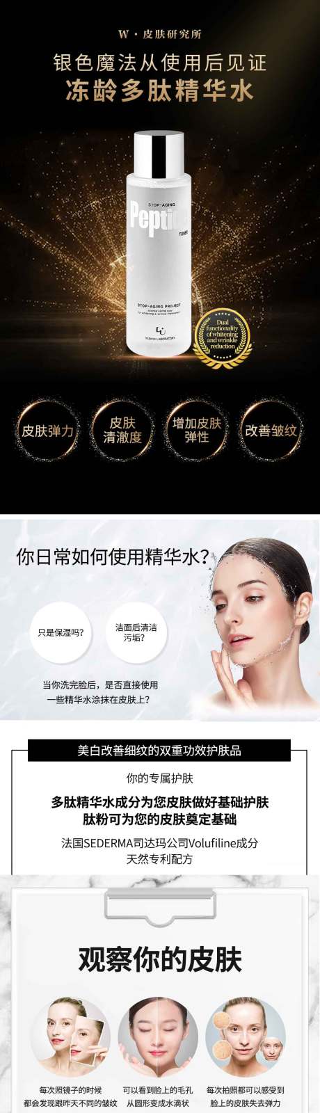 源文件下载【冻龄多肽精华套装电商详情页】编号：34390005918136045